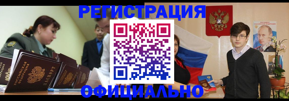 прописка в квартире в Тыве